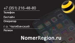Кто звонил с 3512164880 - регион и оператор